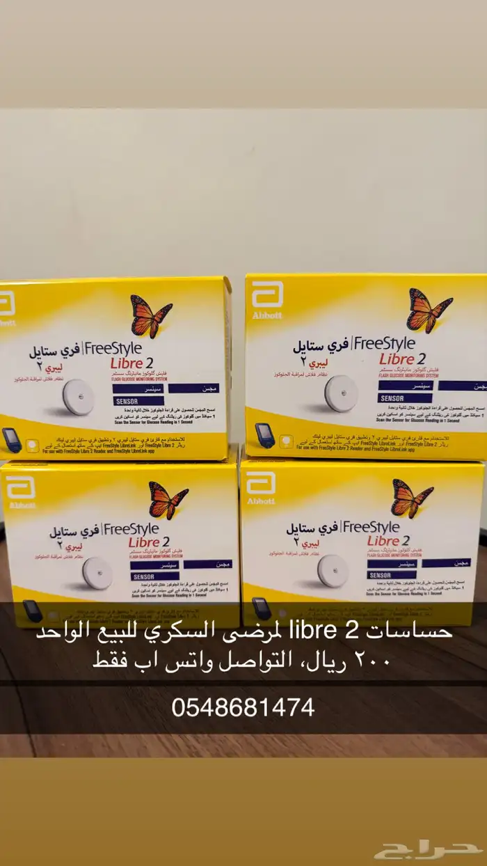 حساسات قياس السكر فري ستايل 0