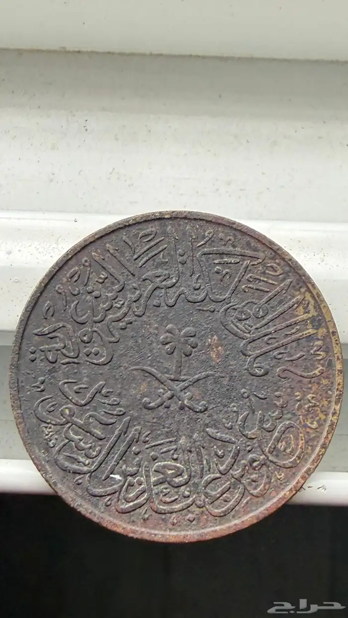 قطعه 4 قروش عهد الملك سعود 0