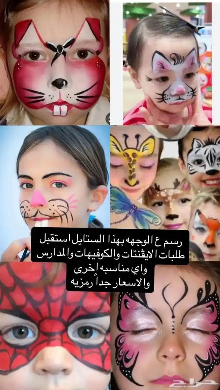 رسم على الوجه  جدة 0