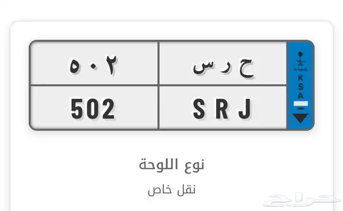 لوحة مميزه نقل خاص 0