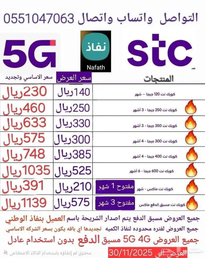 عروض ماكس 3 شهور STC 1
