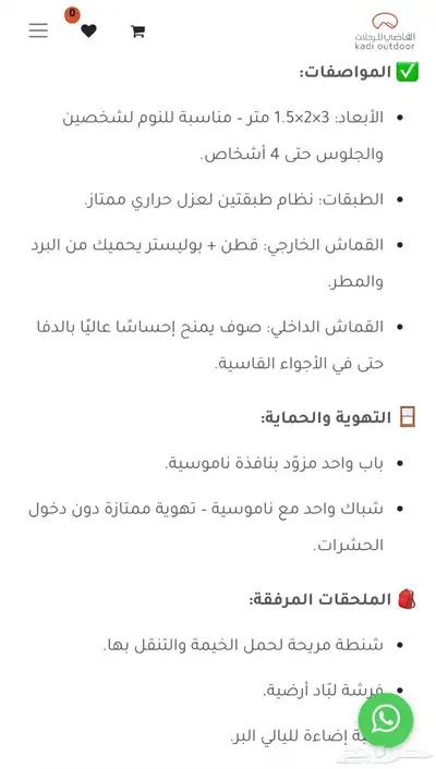 خيمة المبيت الشتوية 3 2 index