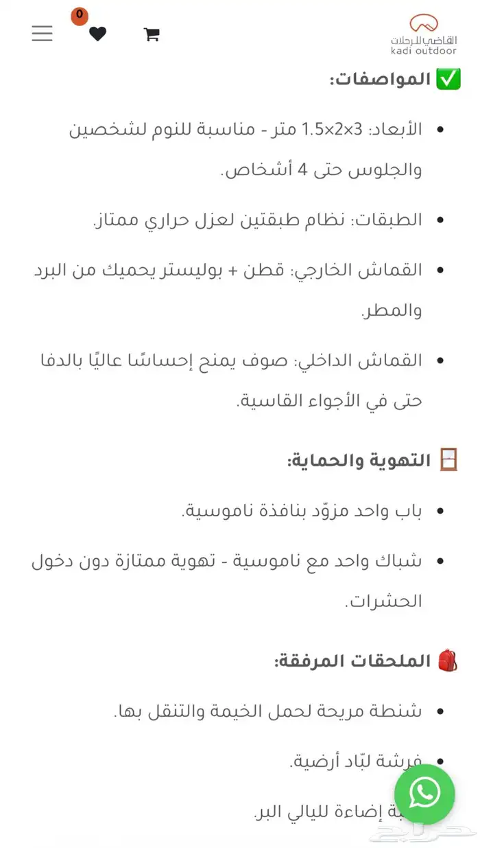 خيمة المبيت الشتوية 3 2 4