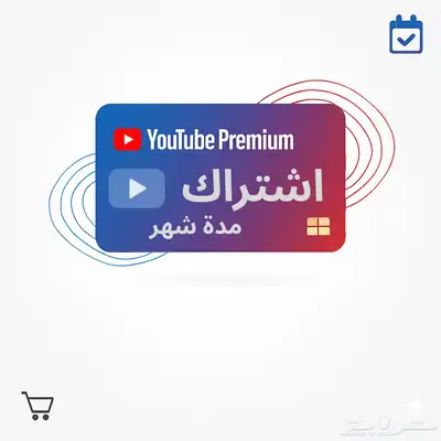 اشتراك يوتيوب بريميوم 0