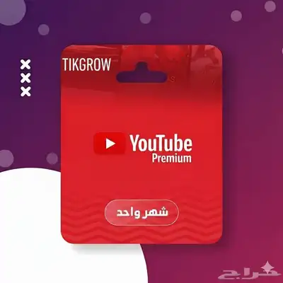 يتيوب بريميوم 0