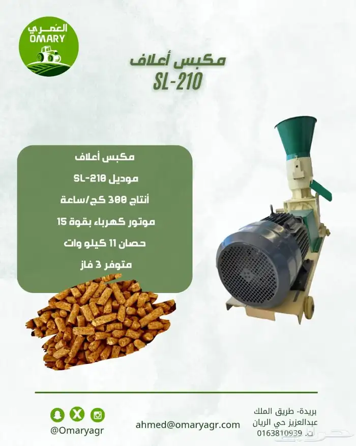 مكبس اعلاف 0