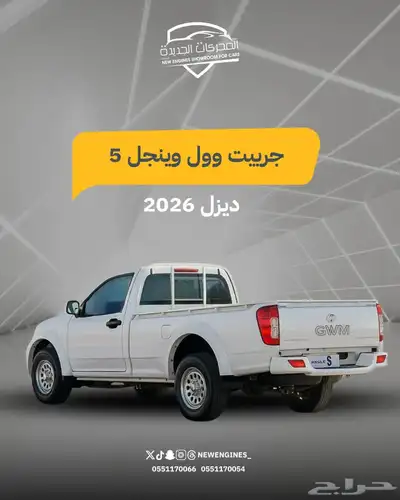 جريت وول وينجل5 ديزل 2025 index