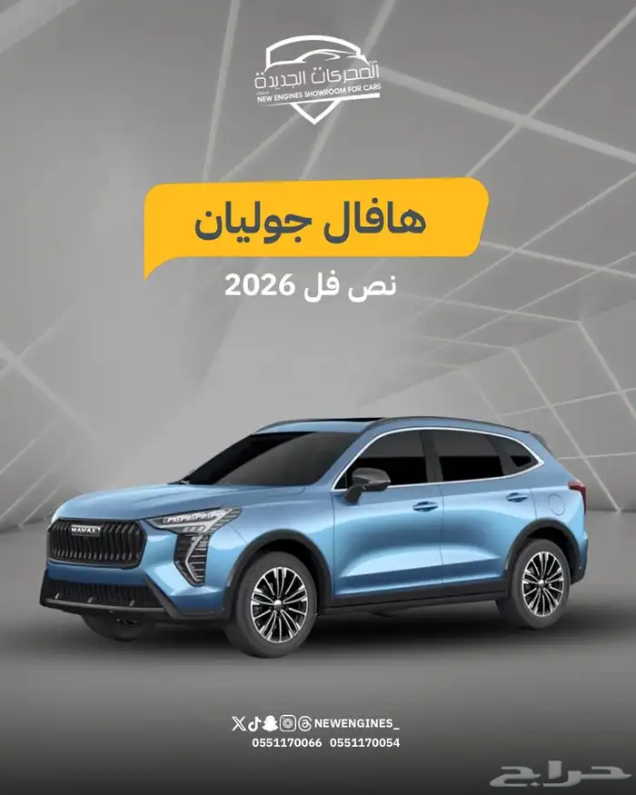 هافال جوليان نص فل 2026 0