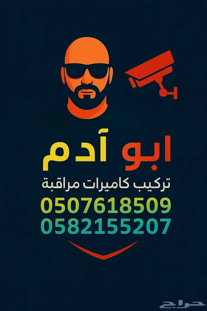 كاميرات مراقبه 1