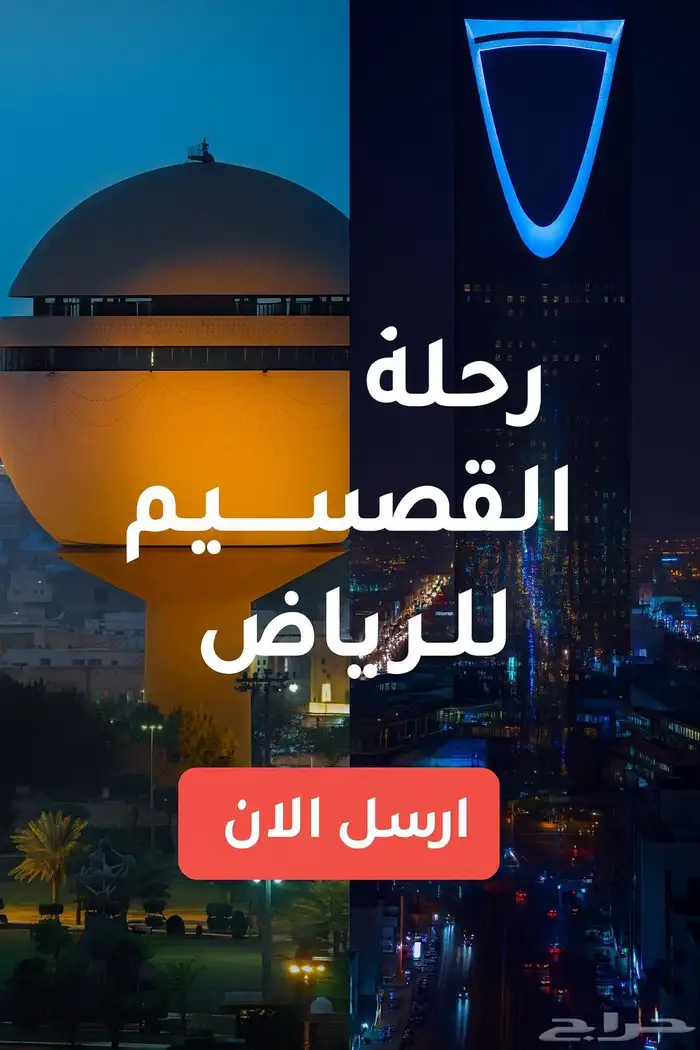 من القصيم للرياض 0