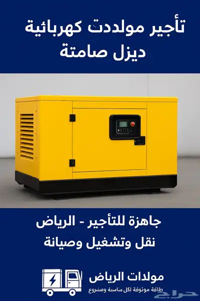تأجير مولد كهرباء-مولد كهرباء 0