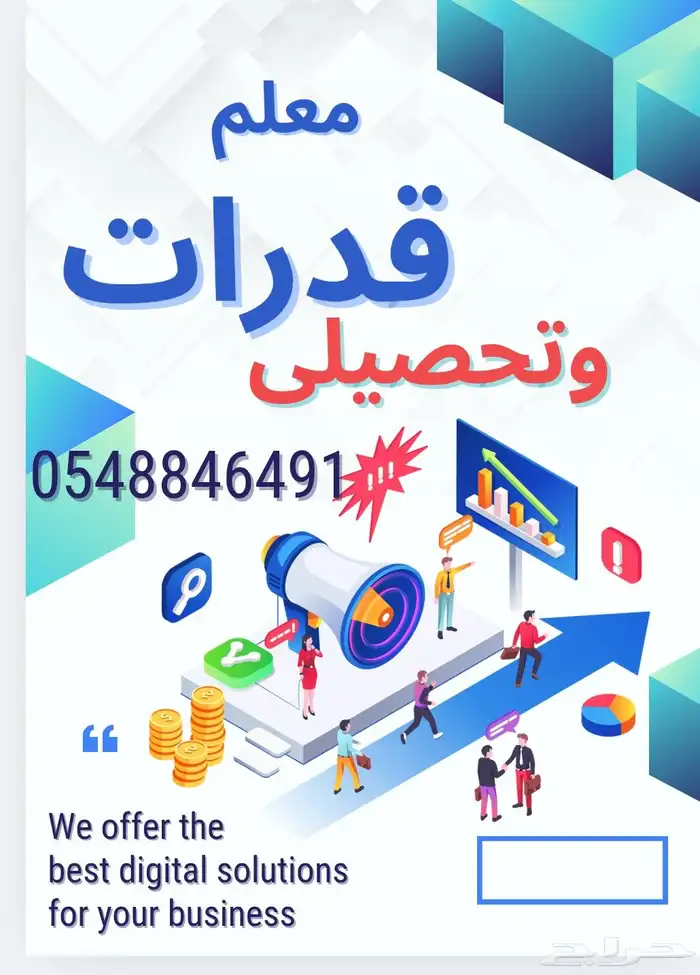 اقوى شرح للقدرات وتأسيس الرياضيات 0