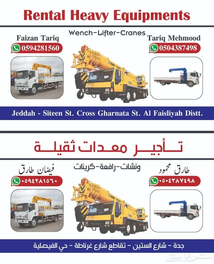 ونش  رين رافعه للاايجار جد 9