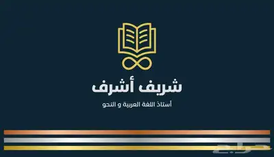 أستاذ لغة عربية 0