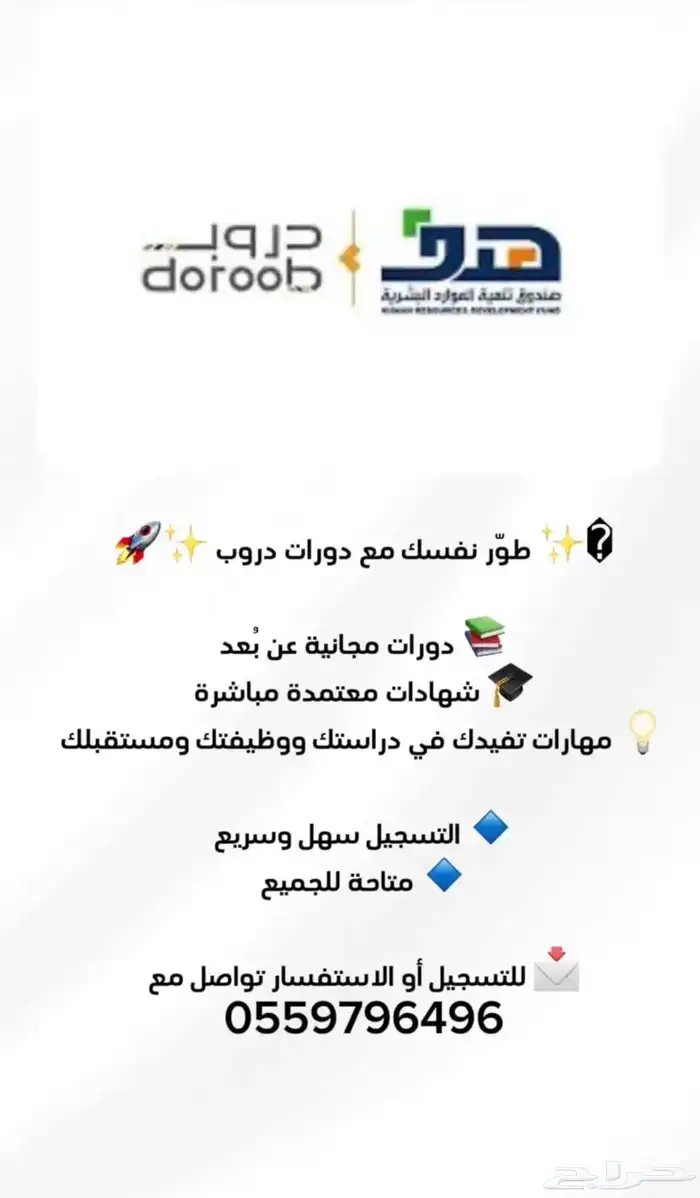 عمل دورات دروب 0