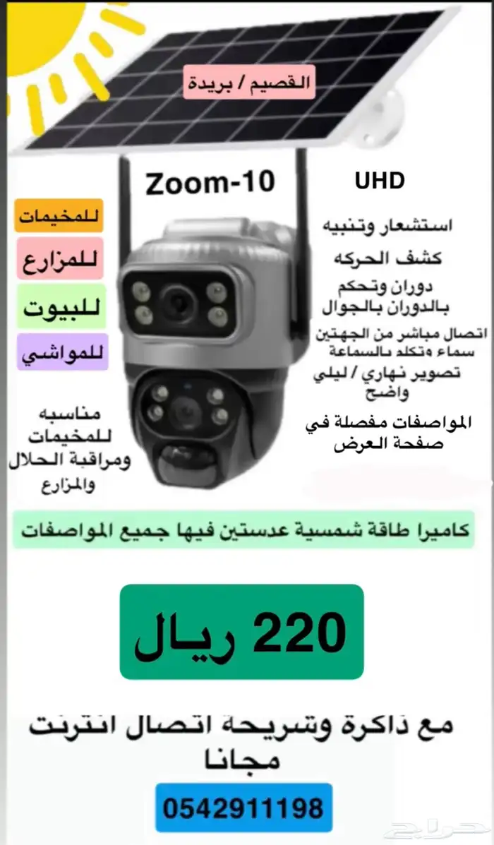 كاميرا طاقة شمسية شريحة انترنت (جديد) مع ذاكرة128G 1