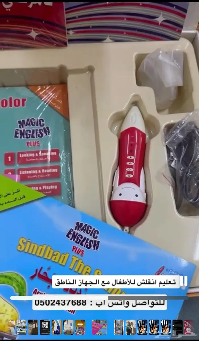 جهاز تعليم اللغه الانجليزيه للكبار والصغار 1