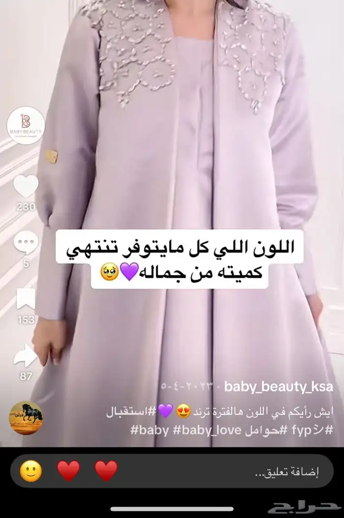 فستان نفاس 0