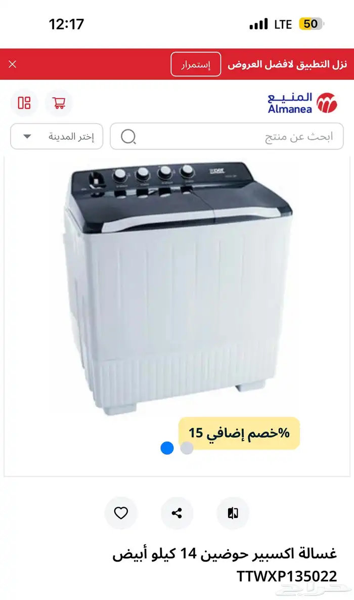 غسالة اكسبير حوضين 14 كيلو لون ابيض 2