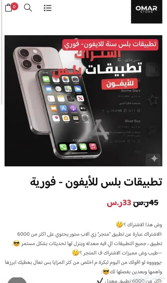 تطبيقات بلس اشتراك فوري 33  سنه كامله 0