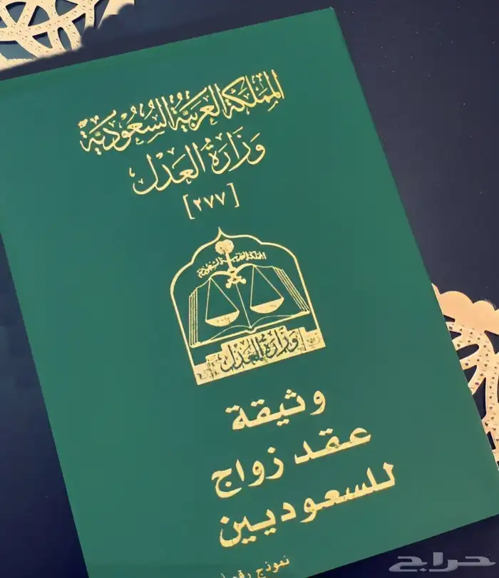 مأذون مرخص في الرياض 0