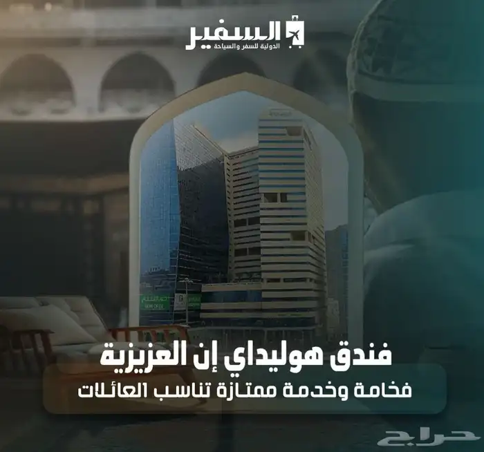 حجز فنادق مكه المكرمه والمدينه المنوره بأسعار مناسبة 8
