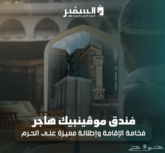 حجز فنادق مكه المكرمه والمدينه المنوره بأسعار مناسبة 1