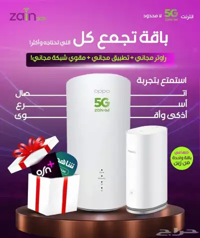 العودة جهاز شركة زين 5G إنترنت لا محدود مفتوح طول الشهر index