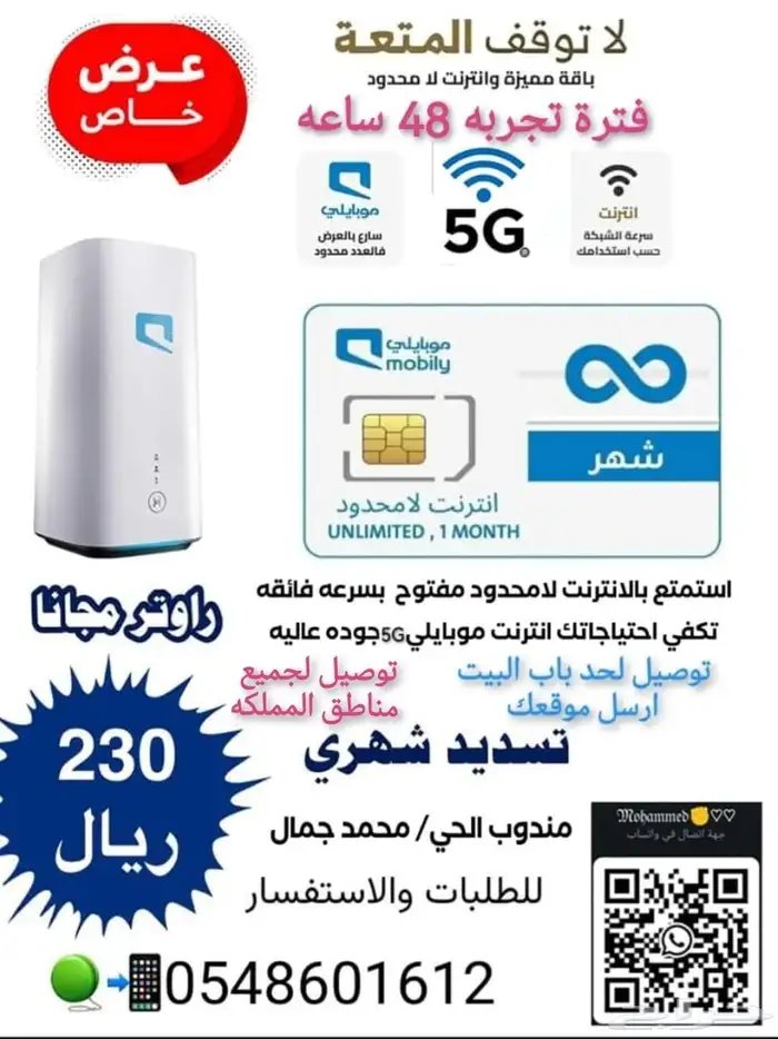 موبايلي هوم 5G   انترنت منزلي لا محدود بسرعات فائقة 3