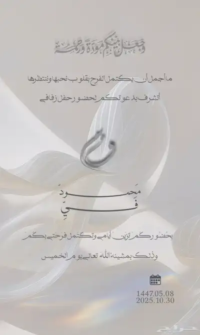 تصميم دعوات لجميع المناسبات 0