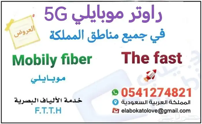 موبايلي باقات راوتر 5G 0