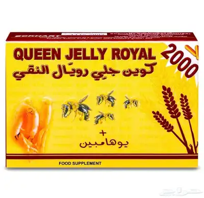 رويال جيلي 2000 0