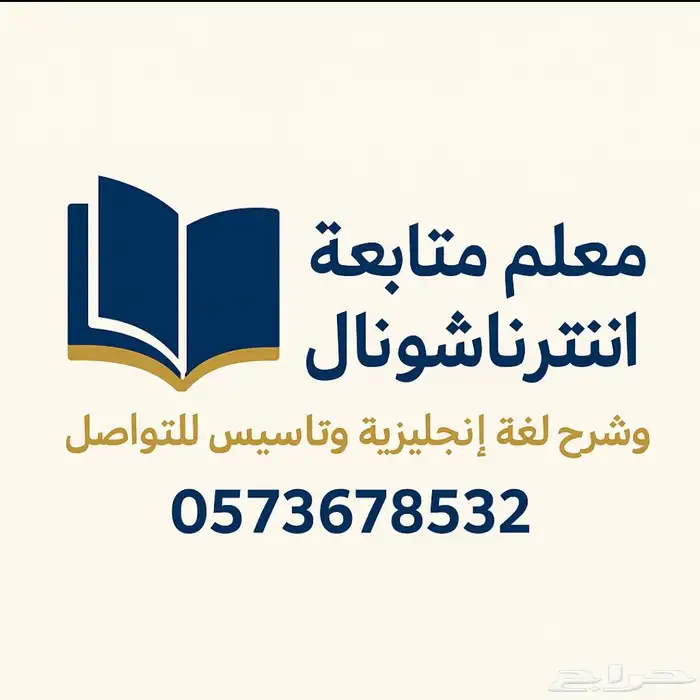 معلم متابعة وتأسيس وشرح لغة إنجليزية جميع المراحل ومراجعة 0