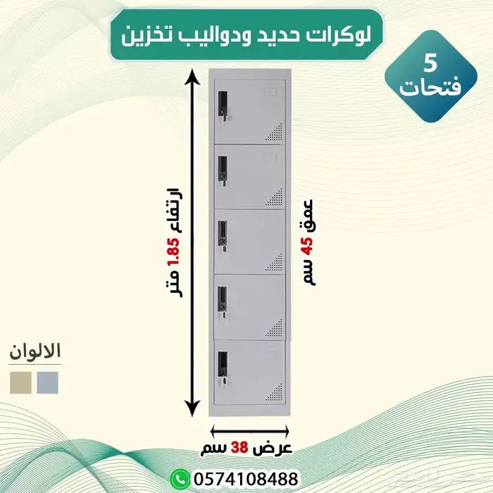 لوكرات باب واحد 4