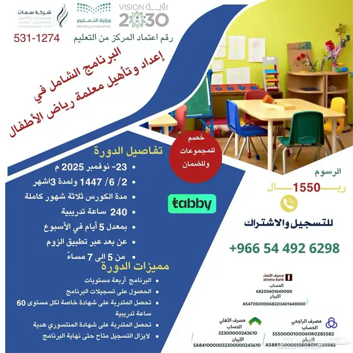 دورة اعداد معلمة رياض أطفال 0