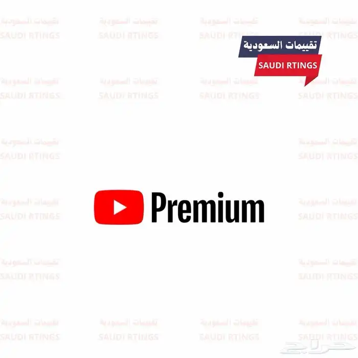 يوتيوب بريميوم شهر 6 ريال 0