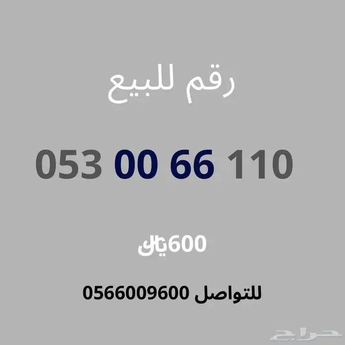 رقم اس تي سي للبيع 0