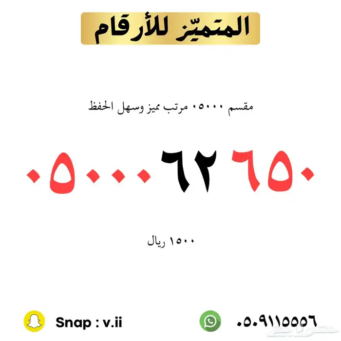 ارقام مميزة من الأتصالات السعودية stc 6