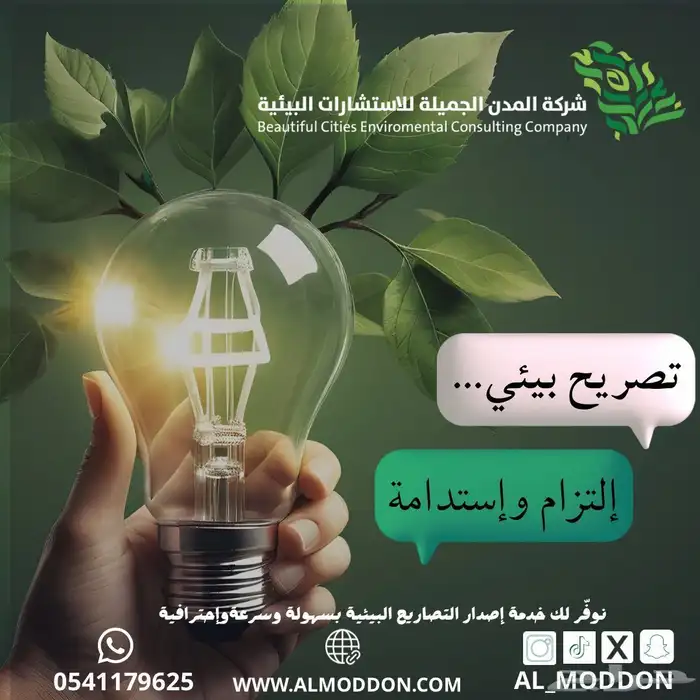 تصريح بيئي 0