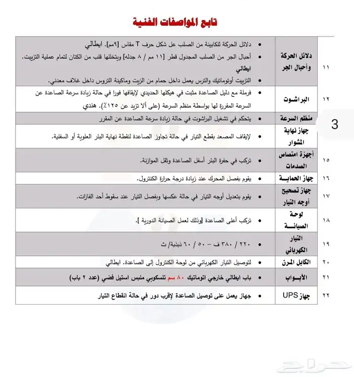 مصعد اصنصير وقفتين للبيع 0