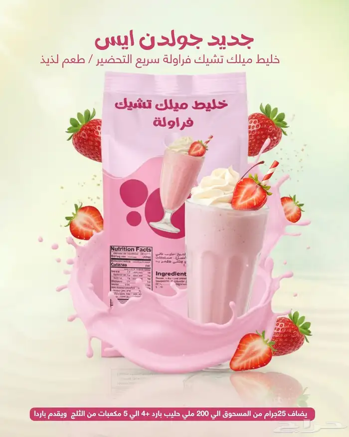 خليط سلاش وخليت ميلك تشيك 1