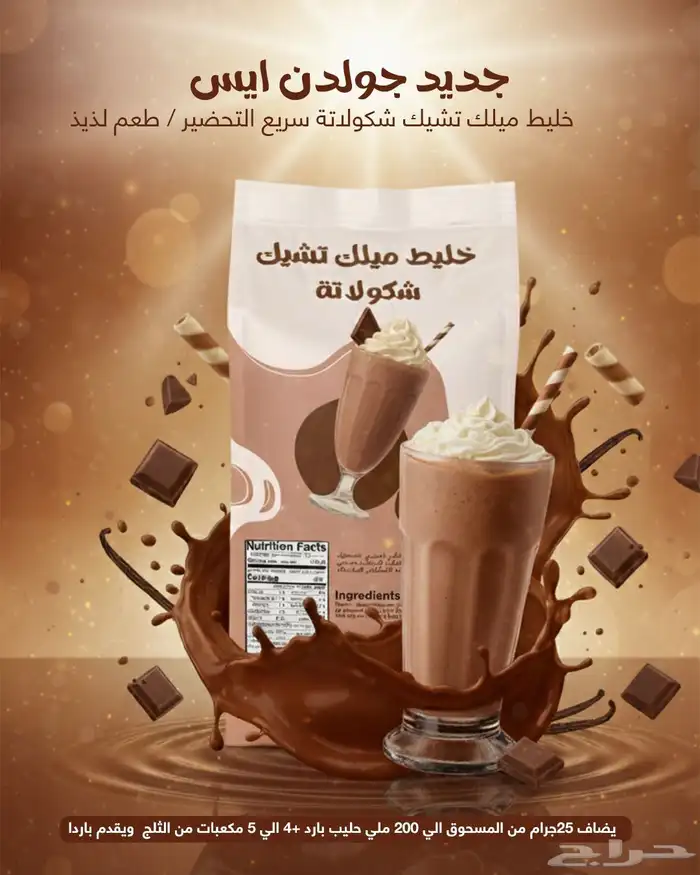 خليط سلاش وخليت ميلك تشيك 2