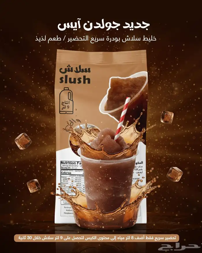 خليط سلاش وخليت ميلك تشيك 10