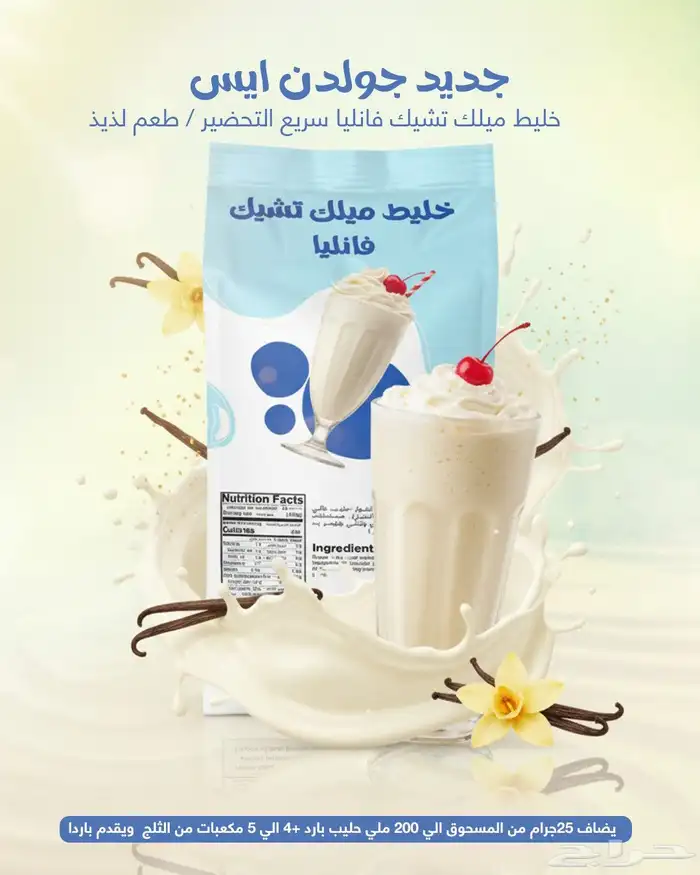 خليط سلاش وخليت ميلك تشيك 3