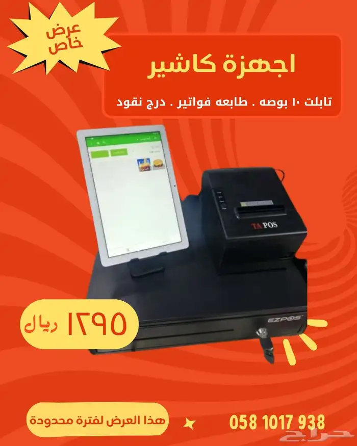 عرض نقطة بيع متكامل   جاهز للعمل فور ا 1295 ريال 0