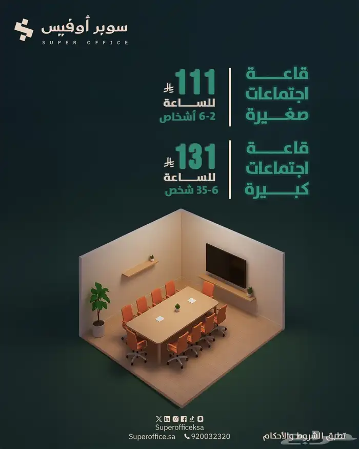 مكاتب مؤثثة للإيجار 29