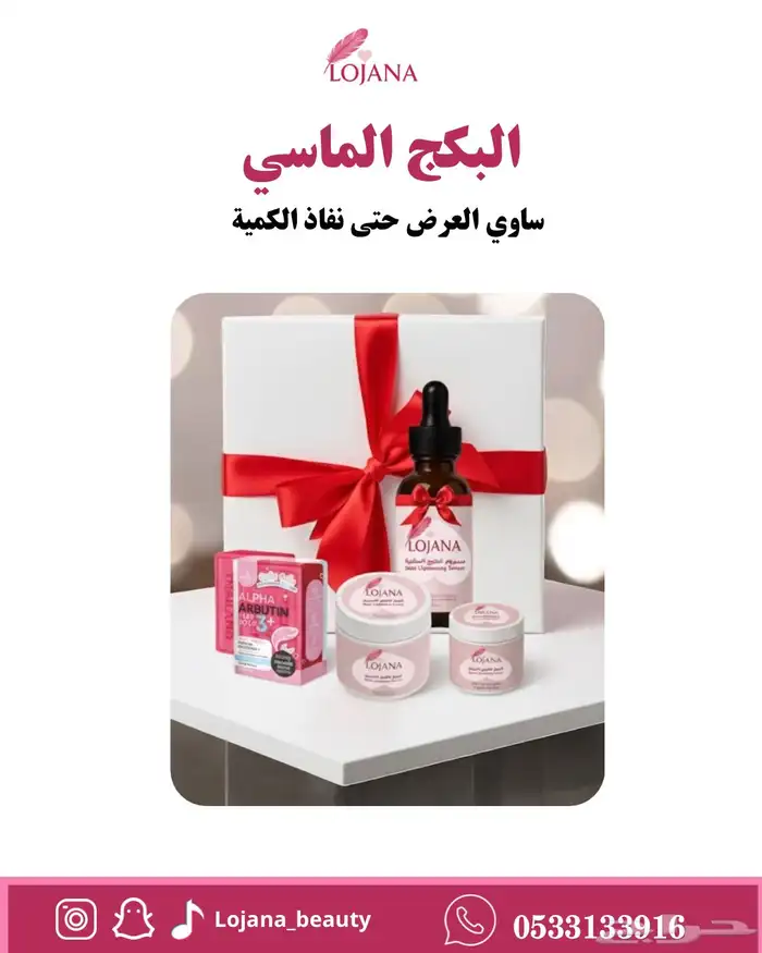 البشرة الزجاجية ماصات حلم مع قوة التفتيح الثلاثية من لوجانا 5