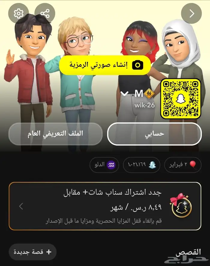 حساب سناب للبيع 0