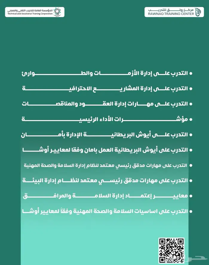 التدريب علي الادارة والسلامة والصحة المهنية بكج كامل 1