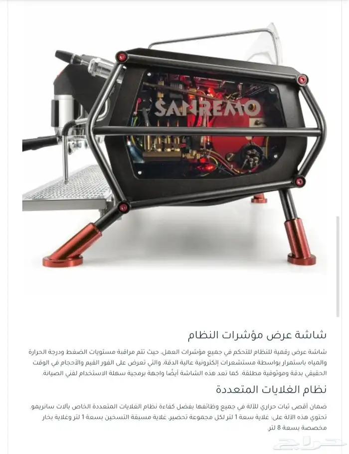 مكينة قهوة ساريمو ريزر للبيع 0